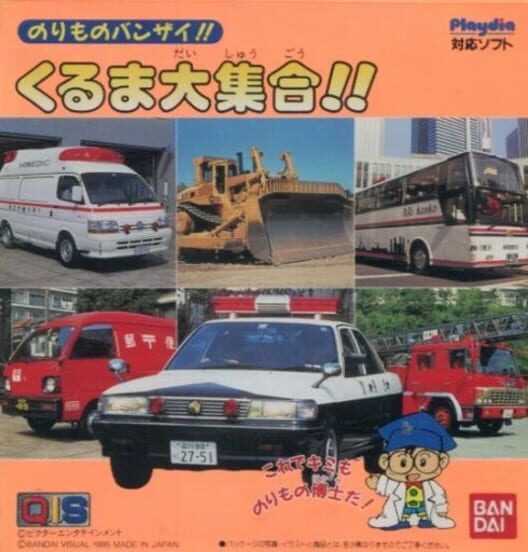Norimono Banzai!!: Kuruma Daishuugou!! cover