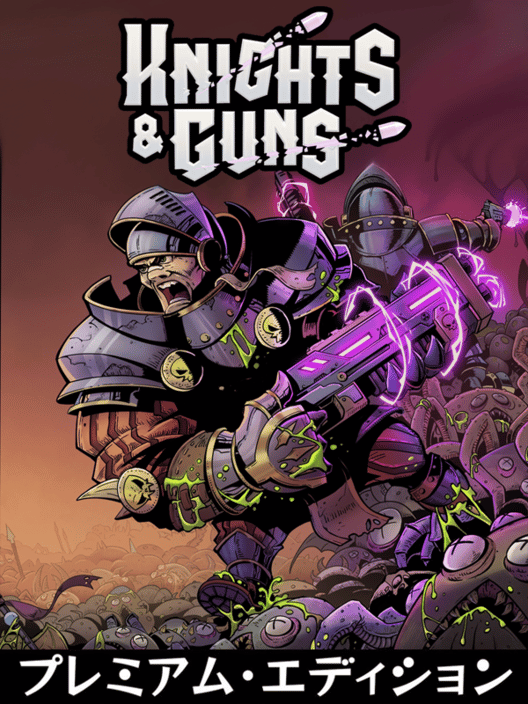 Knights & Guns プレミアム・エディション 封面