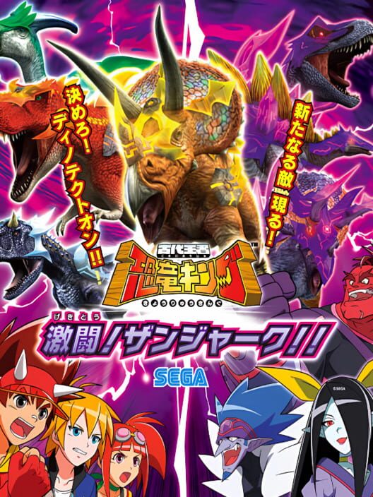 Cover for Dinosaur King: Fierce Battle! Zanjark!