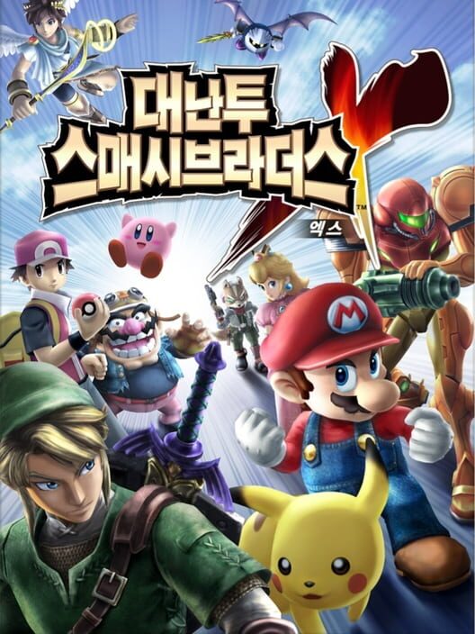 대난투 스매시브라더스 Ｘ 封面