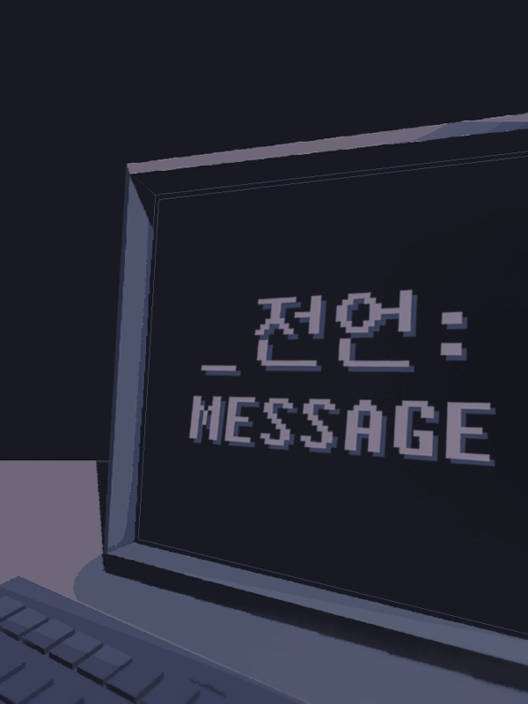 _전언: 封面