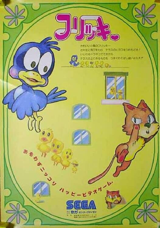 フリッキー
