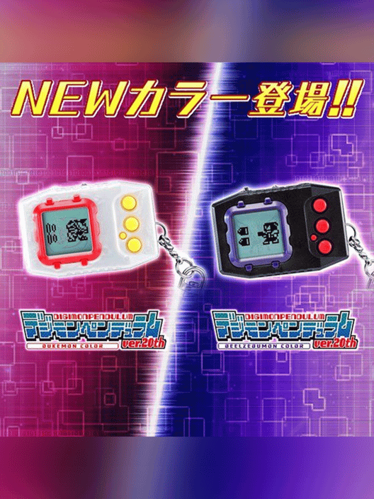 デジモンペンデュラム ver.20th 封面