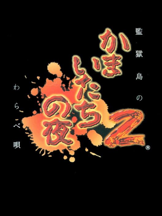 Kamaitachi No Yoru 2 Tokubetsuhen cover