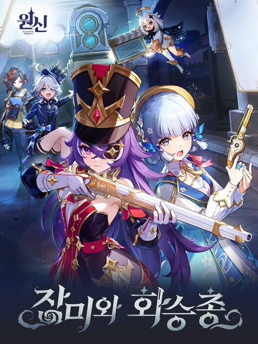 원신: 장미와 화승총 封面