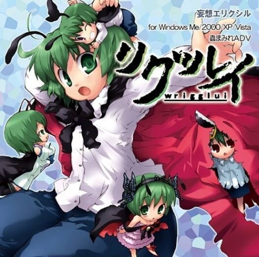 Wrigglui cover