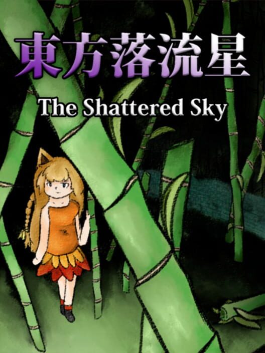 東方落流星 ~ The Shattered Sky
