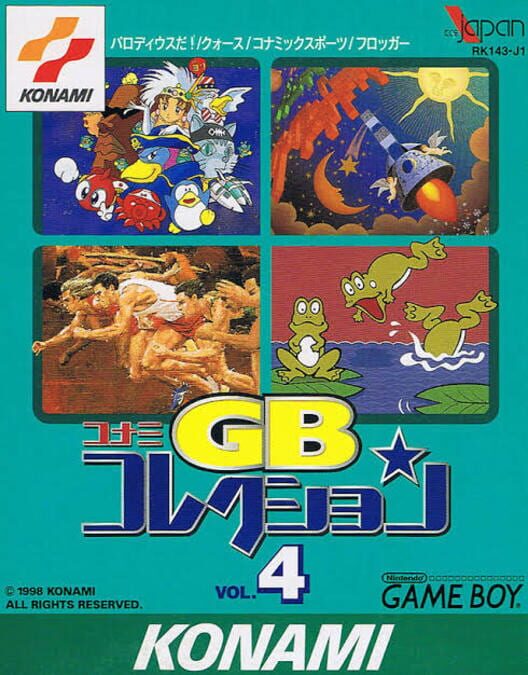 コナミ GB コレクション Vol.4 封面