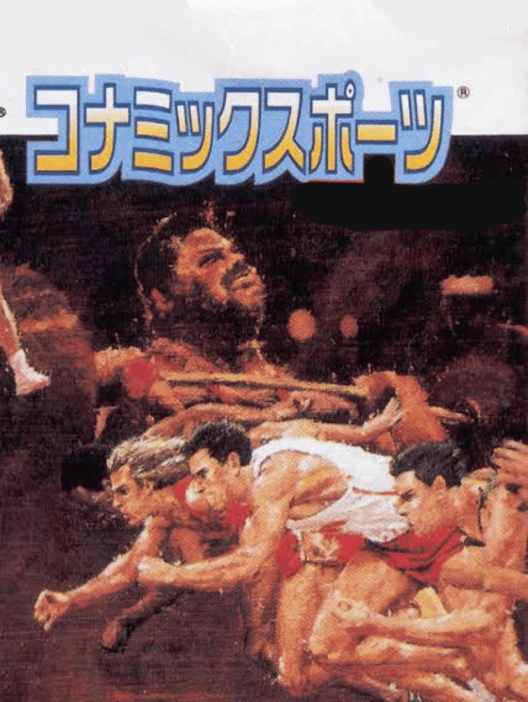 コナミックスポーツ 封面