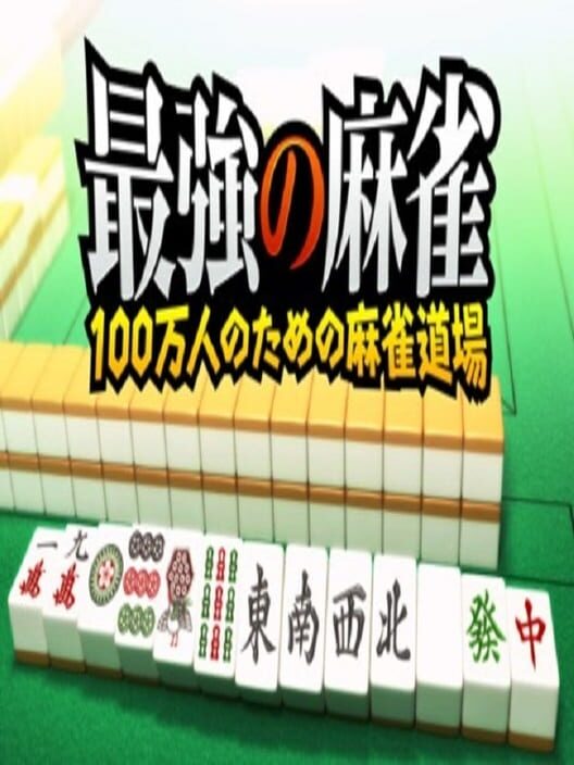 Saikyo no Mahjong: 100 Mannin no Tame no Mahjong Dojo