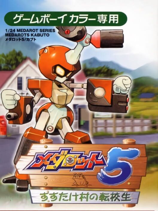 Medabots 5: Susutake Mura no Tenkousei poster