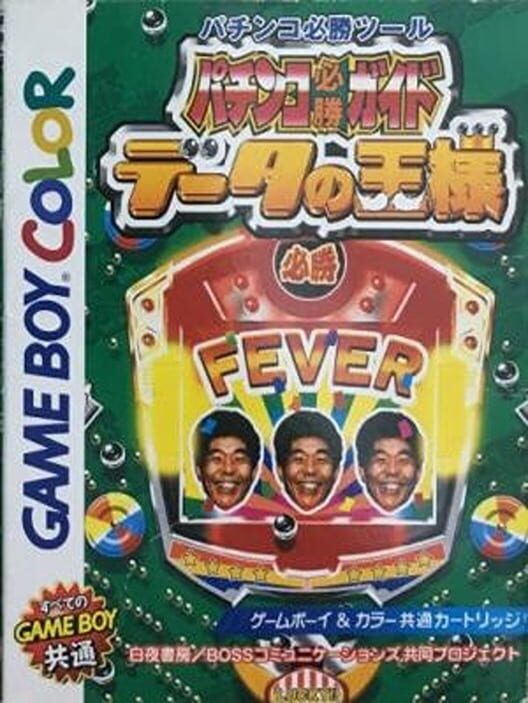 Pachinko Hissou Guide: Data no Ou-sama