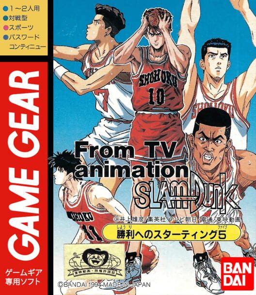 Slam Dunk: Shouri he no Starting 5 cover