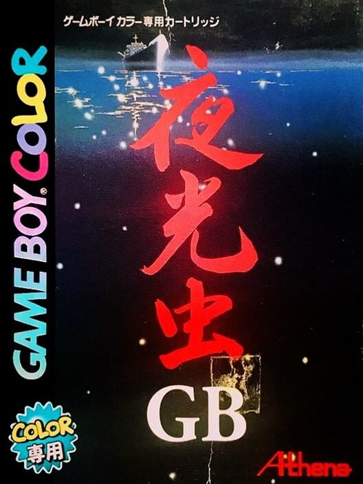 Capa de Yakouchuu GB