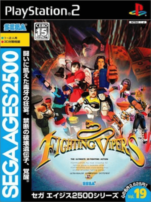 Sega Ages 2500 シリーズ Vol. 19: ファイティングバイパーズ 封面