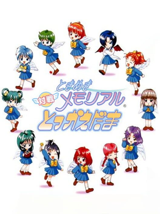 Tokimeki Memorial: Taisen Tokkaedama poster