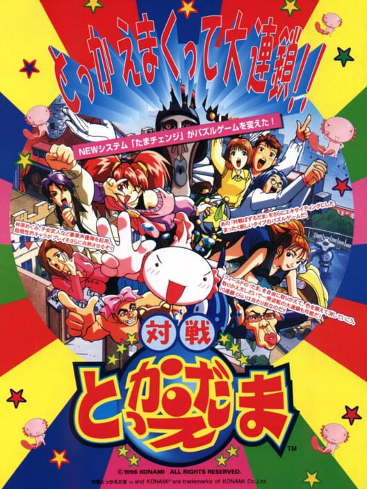 Taisen Tokkae Dama poster