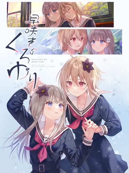 早咲きのくろゆり 封面