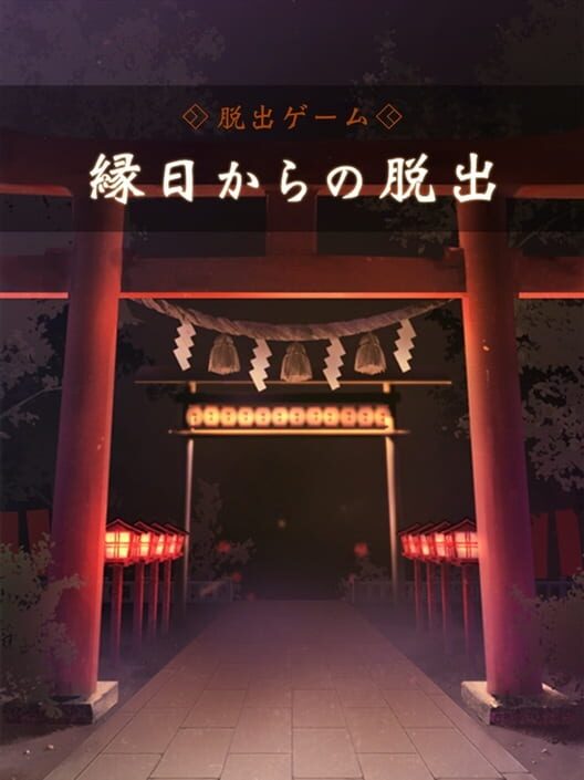 Google Play Store cover for 脱出ゲーム 縁日からの脱出