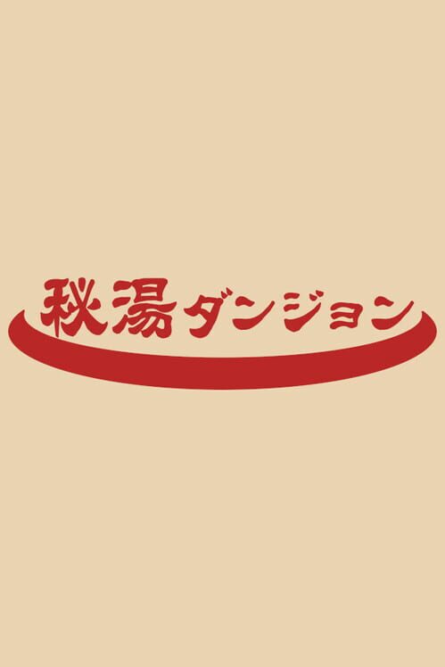 Capa de Hitou Dungeon