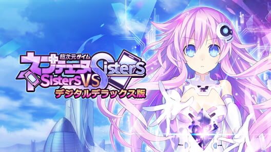 超次元ゲイム ネプテューヌ Sisters vs Sisters デジタルデラックス版