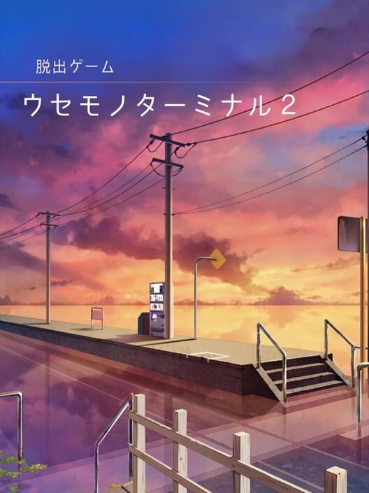 Usemono Taminaru 2 poster