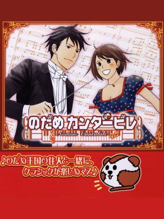 Nodame Cantabile