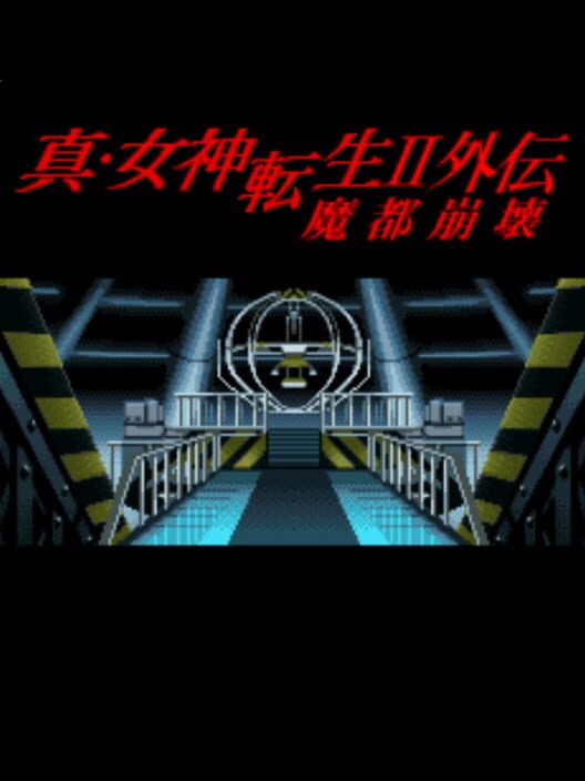 Shin Megami Tensei II Gaiden: Mato Houkai poster