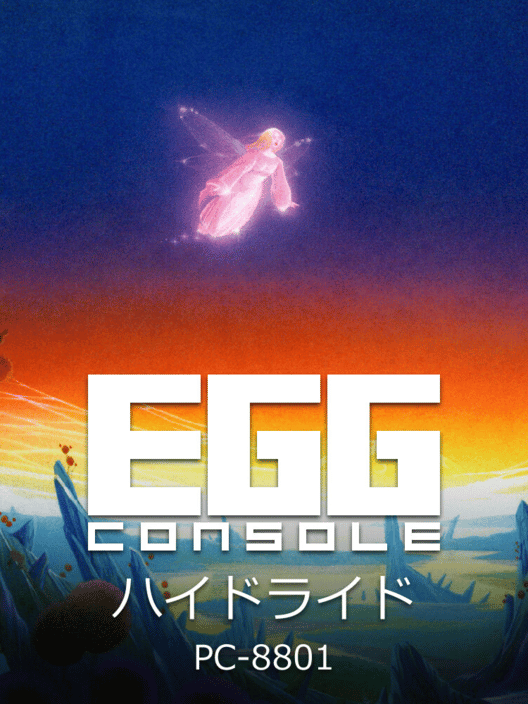 Eggコンソール ハイドライド PC-8801 封面