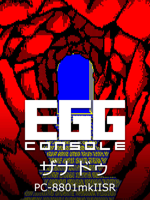 Eggコンソール ザナドゥ PC-8801mkIISR 封面