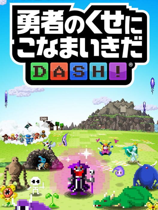 Yuusha no Kuse ni Konamaiki da Dash!! cover