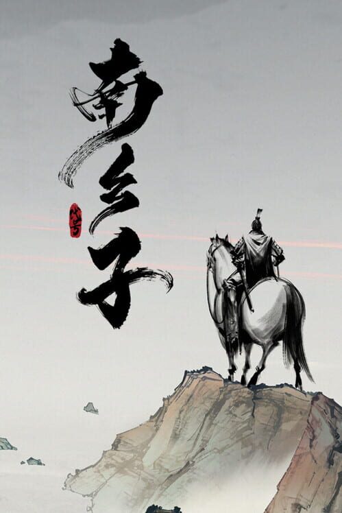 Codename: Nanxiangzi cover