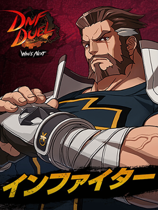 DNF Duel: DLC 4 - インファイター 封面