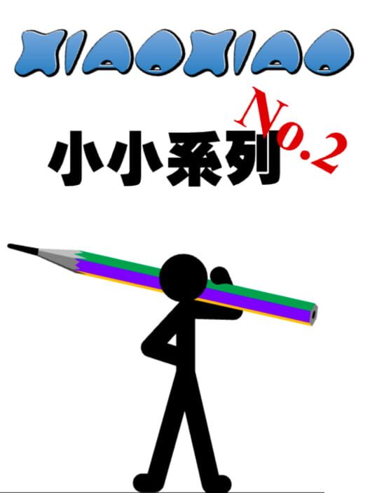 Xiao Xiao No. 2 cover
