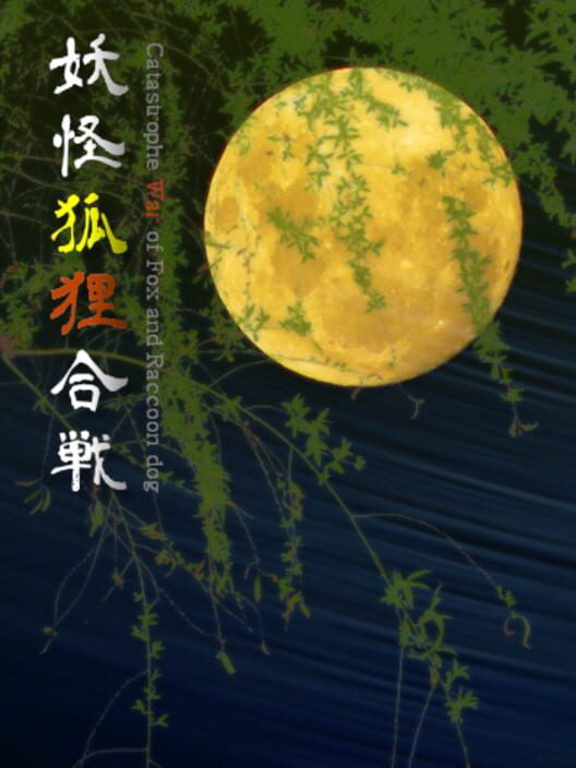 Youkai Kori Kassen Cover