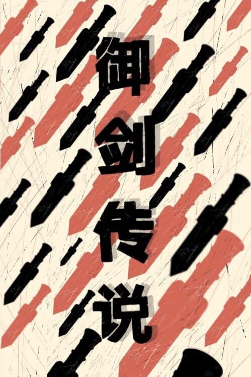 legend of sword 2017