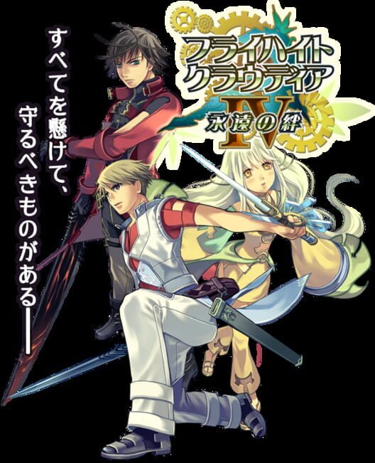 Cover for Flyhight Cloudia IV - Eien no Kizuna