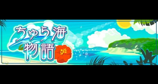 Cover for Chura-umi Monogatari