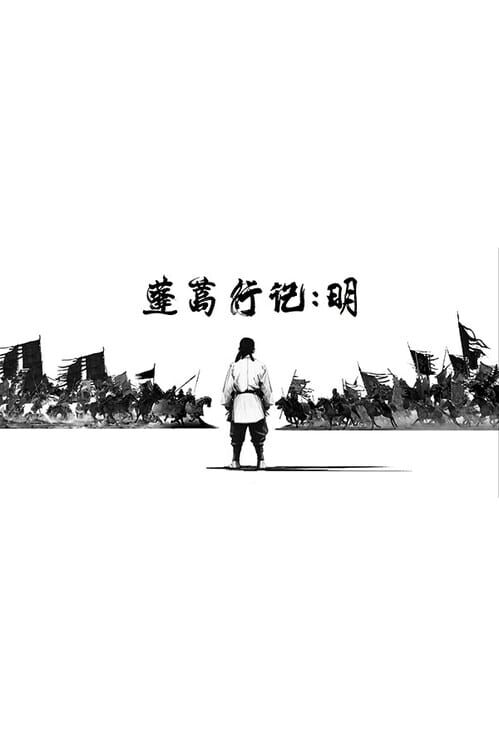 The Chronicles of Penghao: Ming cover