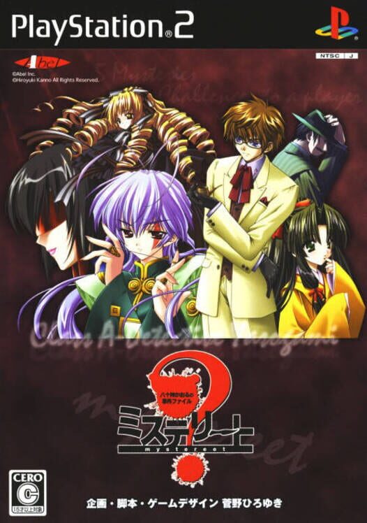 Mystereet: Fukagyaku Sekai no Tantei Shinshi cover