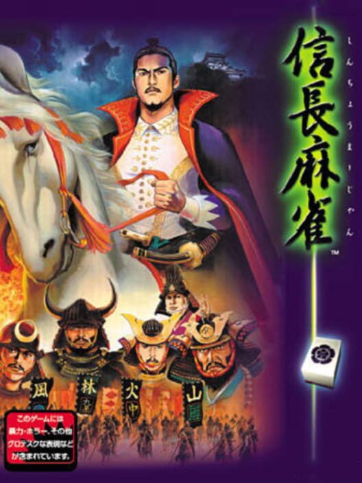 Nobunaga Mahjong