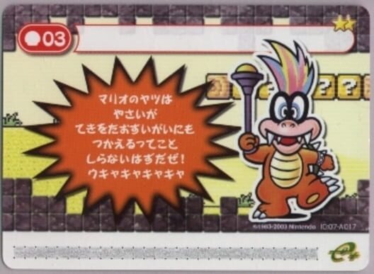スーパーマリオアドバンス 4 カード e+ ブルにやさいをぶつけろ!