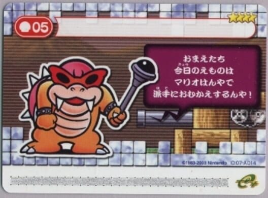 スーパーマリオアドバンス 4 カード e+ ボムへいのたいぐん!