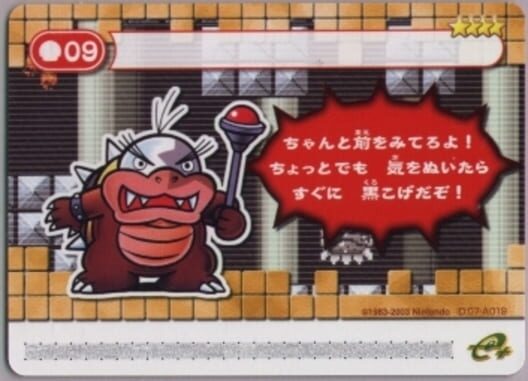 スーパーマリオアドバンス 4 カード e+ ファイアバーをくぐりぬけろ! 封面