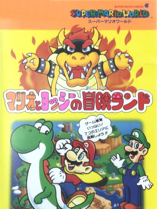 Super Mario World: Mario to Yoshi no Bouken Land