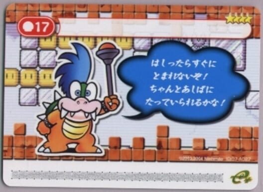 スーパーマリオアドバンス 4 カード e+ ターくんにきをつけろ! 封面