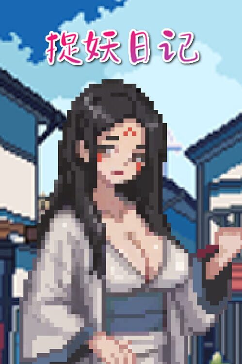 Demon Hunting Diary 封面