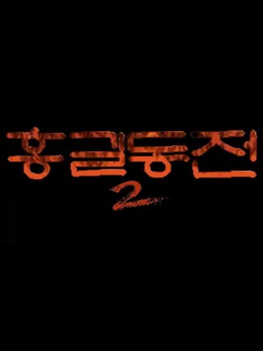 Hong Gildong-jeon 2 Cover