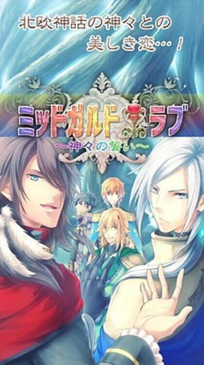 ミッドガルドラブ 封面