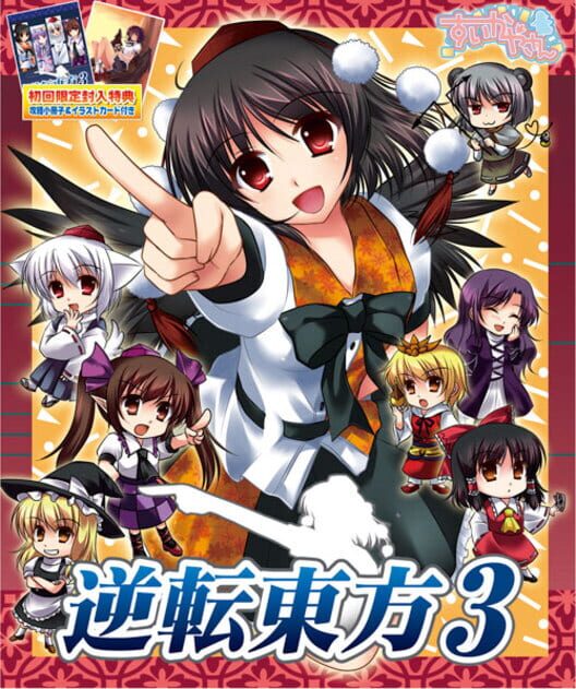 Gyakuten Touhou 3 poster